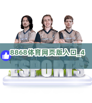 8868体育网页版入口