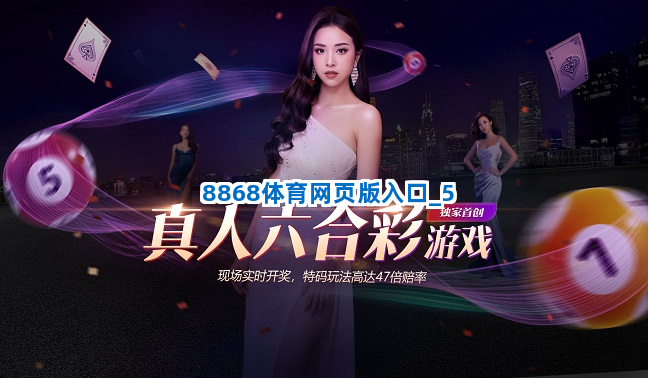 8868体育网页版入口截圖5