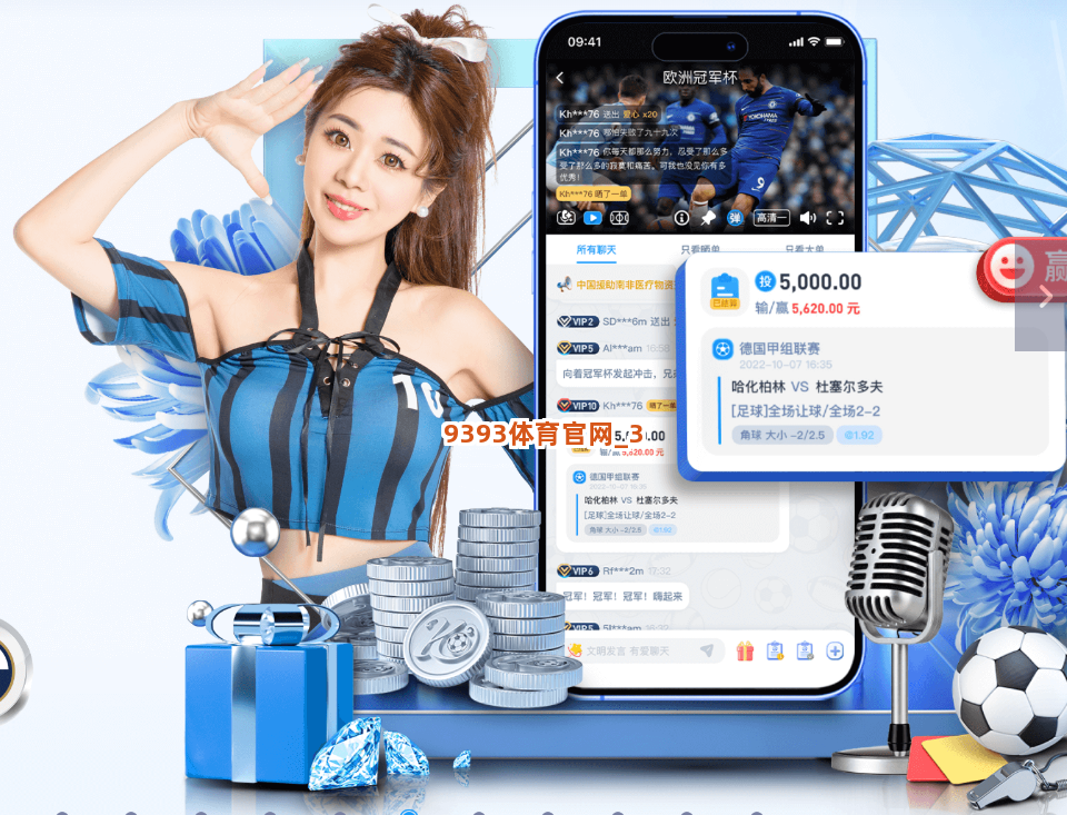 9393体育官网截圖3