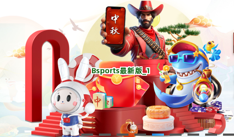 Bsports最新版截圖1