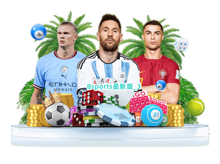 Bsports最新版截圖3