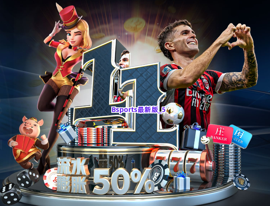 Bsports最新版截圖5
