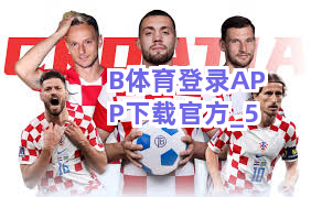 B体育登录APP下载官方截圖5