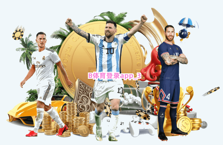 B体育登录app截圖3