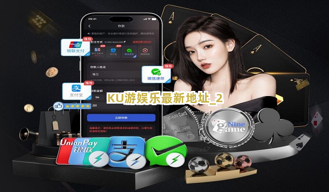 KU游娱乐最新地址截圖2