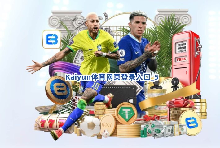 Kaiyun体育网页登录入口截圖5