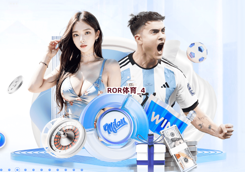 ROR体育