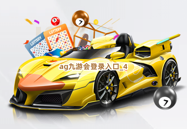 ag九游会登录入口截圖4