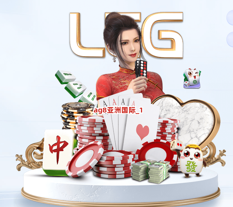 ag8亚洲国际截圖1