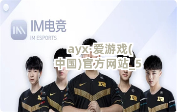 ayx·爱游戏(中国)官方网站截圖5