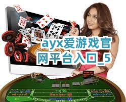 ayx爱游戏官网平台入口截圖5